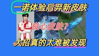 [王者榮耀]——（游戏趣事 ）一诺体验后羿死神联动皮肤！大招特别不容易被发现！超高命中率！#王者榮耀，#hok，#王者荣耀新赛季