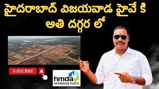 Hmda Approved Plots For Sale Near Vijayawada Highway | Invest In Hyderabad Real Estate #hmdaplots