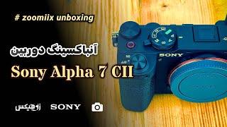  آنباکسینگ دوربین Sony Alpha 7C II | تجربه‌ای از دنیای حرفه‌ای عکاسی و فیلم‌برداری 