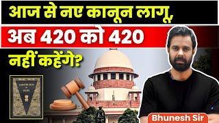 आज से नए कानून लागू, अब 420 को 420 नहीं कहेंगे? | Bhunesh Sir