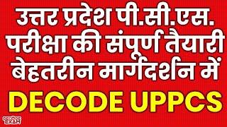 How to prepare & Crack UPPCS Exam 2025? Complete strategy #up #decodeexam #uppcs #pcs #uppscpre2024