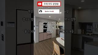 평택시 화양지구 아파트 줍줍 분양 현장 인편한세상 라씨엘로 구경하고 가세요#아파트분양 #아파트 #분양