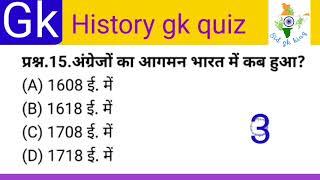 History gk quiz// इतिहास सम्बन्धी प्रश्न// #generalknowledge #psc #upsc