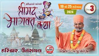 Live Day-3 શ્રીમદ ભાગવત કથા હરિદ્વાર & Shrimad Bhagwat Katha Haridwar #satshri #satshrikatha