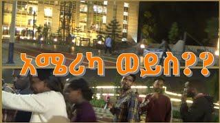 አስደናቂው ሰፈር/Addis Abeba walking Tour 2024/Ethiopian travel/Ethiopian tour/driving downtown