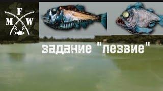 6) My Fishing World/Трофейные лезвие и раптор! + выполнение задания