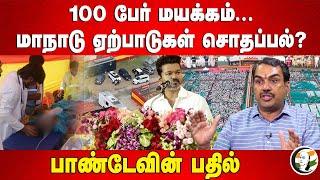 100 பேர் மயக்கம்... TVK Maanadu ஏற்பாடுகள் சொதப்பல்? | Rangaraj Pandey Interview | Vijay | TVK