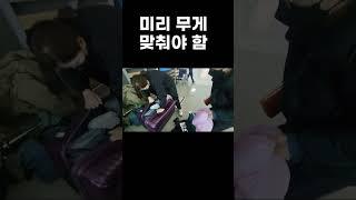 해외여행 출국 전부터 뻗은 이유~ 진짜 줄이세요 #shorts