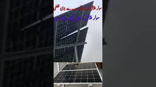 Pakistan's Best Solar Panel Solution 2025 #solarpanel #solarinverter #solar  #solarpanelinpakistan