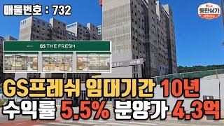 ㅣ동탄상가매매ㅣ신주거문화타운 파크릭스 단지내 상가 GS프레쉬에서 10년간 월세 받음