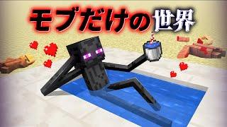 "モブだけが知る"『マイクラ都市伝説』を検証した結果・・【まいくら,マインクラフト,解説,都市伝説】