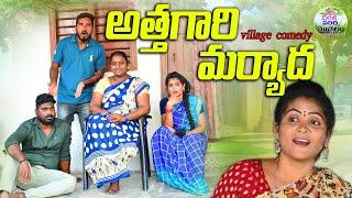 అత్తగారి మర్యాద ||ATHAGARI MARYADA COMEDY VIDEO||ANITHARAJ VIDEOS||SWAPNA ||VILLAGE SARADA MUCHATLU