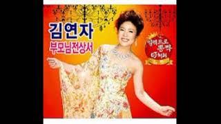 트로트 (힛트곡 모음).66 - 김연자 DJ처리 부모님 전상서