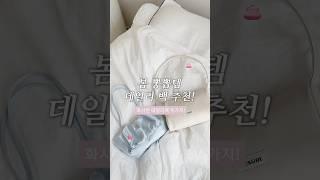 봄에 뽕뽑을 가방추천 2가지! (무신사, 벵디, 가방추천, 데일리 룩, 데이트룩)