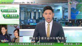 無綫TVB 730 一小時新聞｜美國大選 對沖基金經理貝森特獲提名為財長 支持關稅政策主張改革稅制位｜得州州長下令停止在華投資 北京揚言採取必要措施｜美國北卡州有機場員工擬感恩節假期罷工