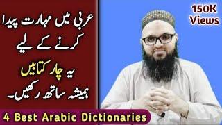 Best Arabic Dictionarie | Last episode | Learn Arabic | Urdu