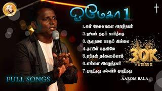 OMEGA ALBUM FULL SONG MP3 | AARONBALA | NEW JESUS SONG 2021| GP 8870800833