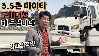 중고트럭 마이티 구매대행  수수료 알려드립니다