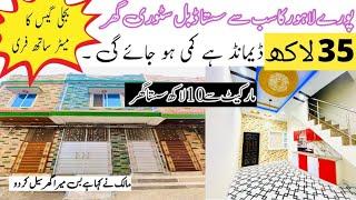 DOUBLE STORY REASONABLE HOUSE FOR SALE | ڈبل سٹوری سستا ترین گھر |