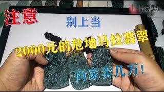 注意！2000元的危地马拉翡翠，很多商家把它当做蓝水卖，一个喊价几万元 ∣翡翠精品首饰