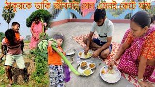 Siter time math ghat ghure bhison enjoy korchi || গভীর জঙ্গলে রাত কাটানোর experience নিতে চলেছি আবার