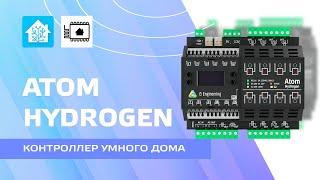 Atom Hydrogen - universal smart home controller, overview, features, ESP Home, Home Assistant