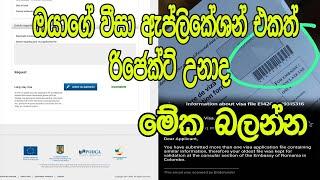 Visa Appointment - ඔයාගේ වීසා ඇප්ලිකේශන් එකත් රිජෙක්ට් උනාද - Visa application rejected