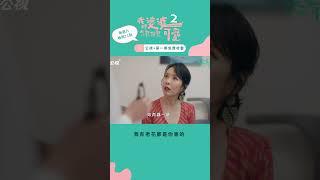 我有老花都是你害的！｜我的婆婆怎麼那麼可愛2｜公視+第一集免費看