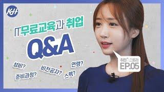 [Q&A] 성비? 준비과정? 비전공자? 연령? 스펙까지 싹 다 알려드립니다