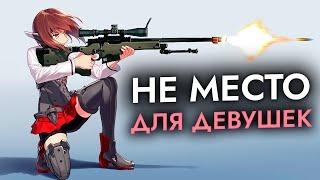 Почему девушки играют хуже парней? (CS2)