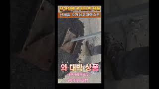 장마철 꼭 필요한 물만 부으면 단단해지는 신제품 수경성포대아스콘입니다. 철물점 아이템 최고 입니다.