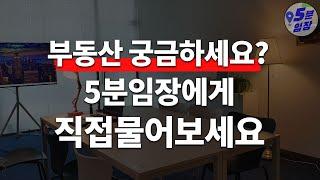 5분임장을 만나고 싶으세요? ㅣ NEW 스튜디오 대공개! 같이 모여서 얘기도 하고 대여도 해드려요