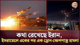 ইসরায়েলে ইরানের গর্জন; হামলায় শামিল হুথি ও হেযবুল্লাহও | Iran-Israel | Middle East War | Channel 24