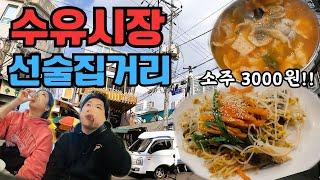 2개에 소주1병 19000원 실화임?!┃홍어찜 첫 도전...!!┃민물매운탕맛이 나는 수제비 드셔보실?