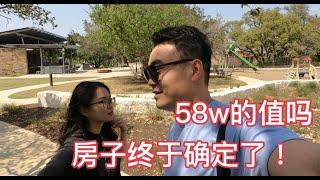 小两口来美四年，通过奋斗终于买了房！看看58万的房子值吗？