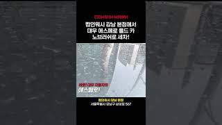 컴인워시 강남본점에서 올드카 에스페로 세차! l 컴인워시 강남본점