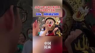 小伙子把手放在臉譜上試圖阻止變臉，國粹就是國粹 #shorts