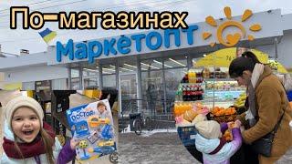 На закупку в Районний центр|| Покупки в Аврорі і Маркетопті