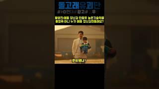 HD현대의 높은기술력 #웃긴광고 #돌고래유괴단