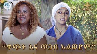 አሜሪካ ቤት መግዛትን ለካ እንዲህ ቀላል ነው | ልዩ የመስቀል በዓል ቆይታ @ArtsTvWorld