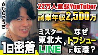 【ゴリ稼ぎイケメン】ハイスペ独身30歳の自宅・仕事術・人生観を大公開（UUUM/オプト）