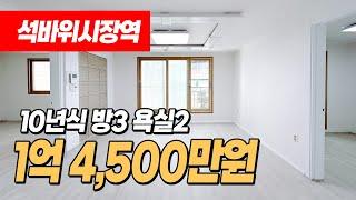 #인천빌라매매 (1065) 석바위시장역 초초역세권! 도보 1분 컷!! 사이즈 너무 좋고 거실 넓게 잘빠졌어요~ 수리도 싹돼서 깔끔합니다! 인천 미추홀구 주안동 #주안동빌라