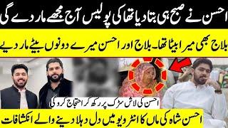 Ahsan Shah's Mother First Interview After His Encounter In Police Custody | Mian Imran Arshad