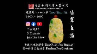 hk woli Live Stream #翡翠直播