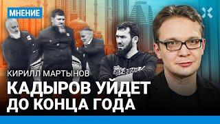 Кадыров уйдет до конца года? Отставка «Лорда» Даудова. Алаудинов — преемник? — Кирилл МАРТЫНОВ