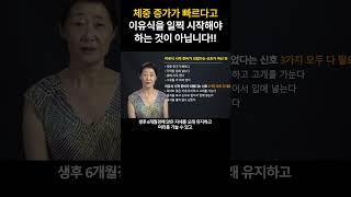 체중 증가 빠르다고 이유식 일찍 시작해야 하는 것 아닙니다!!