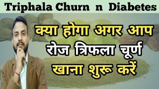 त्रिफला चूर्ण खाने का सही समय और सही मात्रा। triphala benefits। triphala churn benefits in hindi