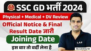 SSC GD Final Result Date 2024 | SSC GD Physical, Medical, DV Review & Joining Date 2024