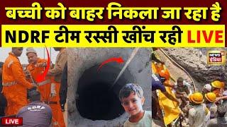 Rajasthan Kotputli Borewell Rescue Operation Live: Chetna को बाहर निकला जा रहा है | Latest News