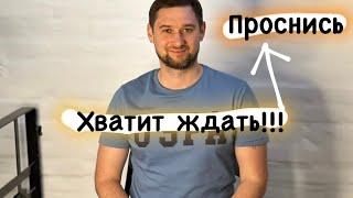 Сатсанг. Обнаружение и ликвидация ждуна) | Сергей Николаенков